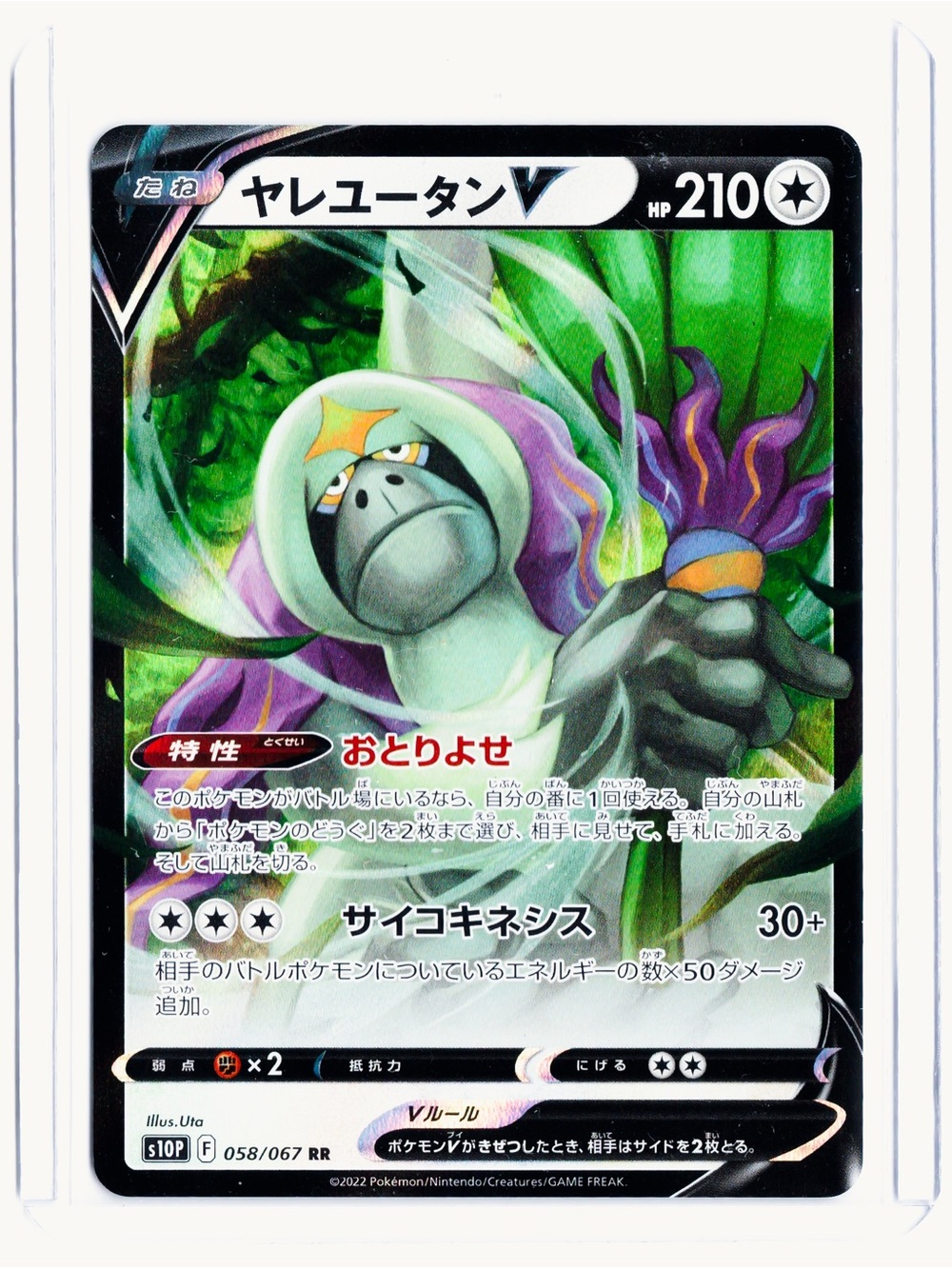 Oranguru V (JP) 058/067 Space Juggler NM Pokemon Trading Card